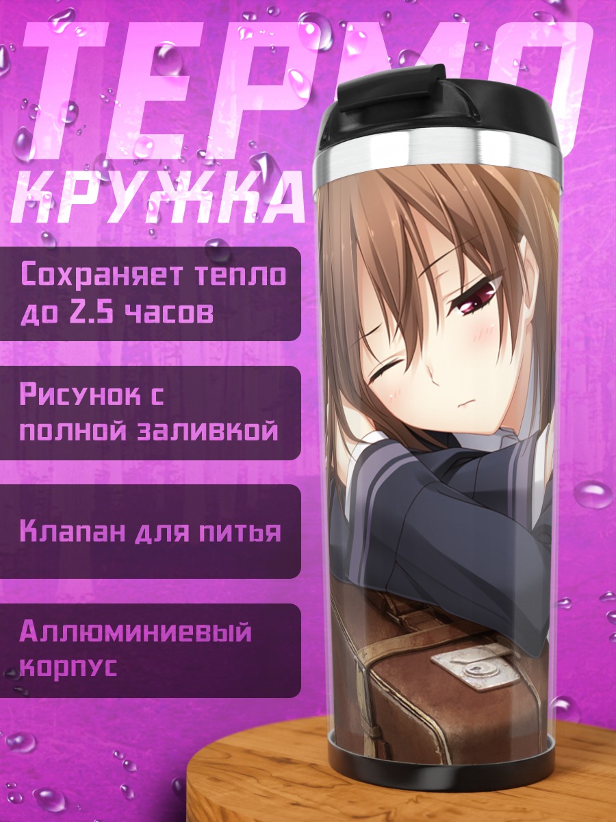 Термокружка Юкино Ашикава на скамейке