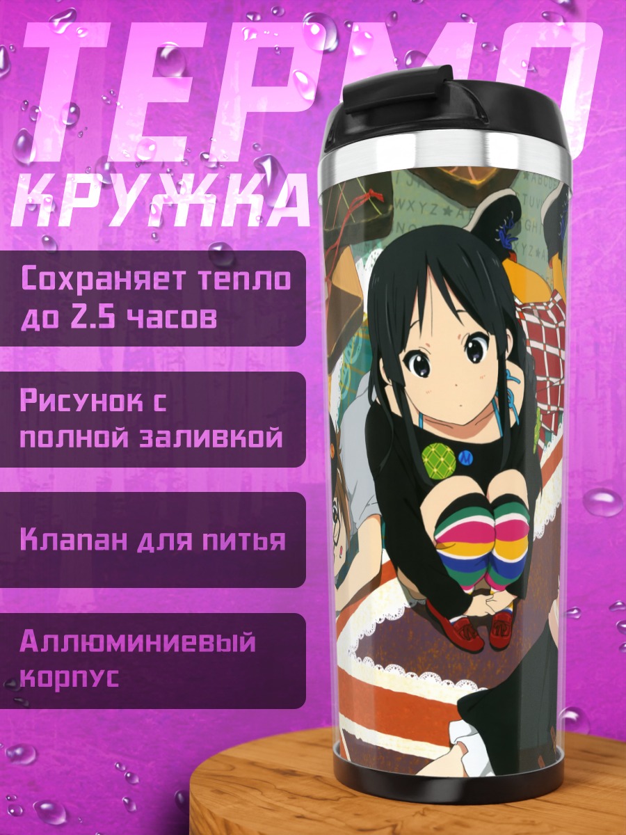 Термокружка Мио Акияма и подруги