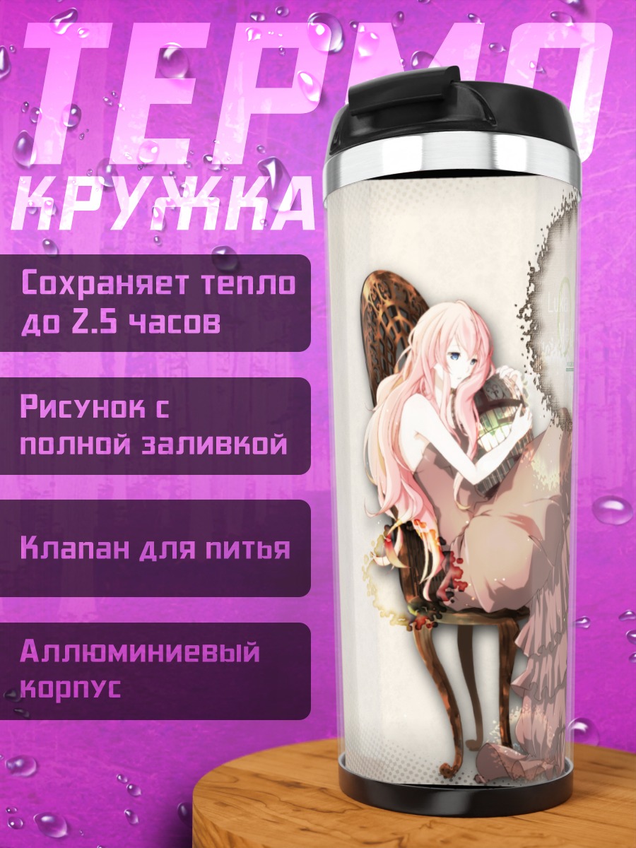 Термокружка Лука Мегурин в платье