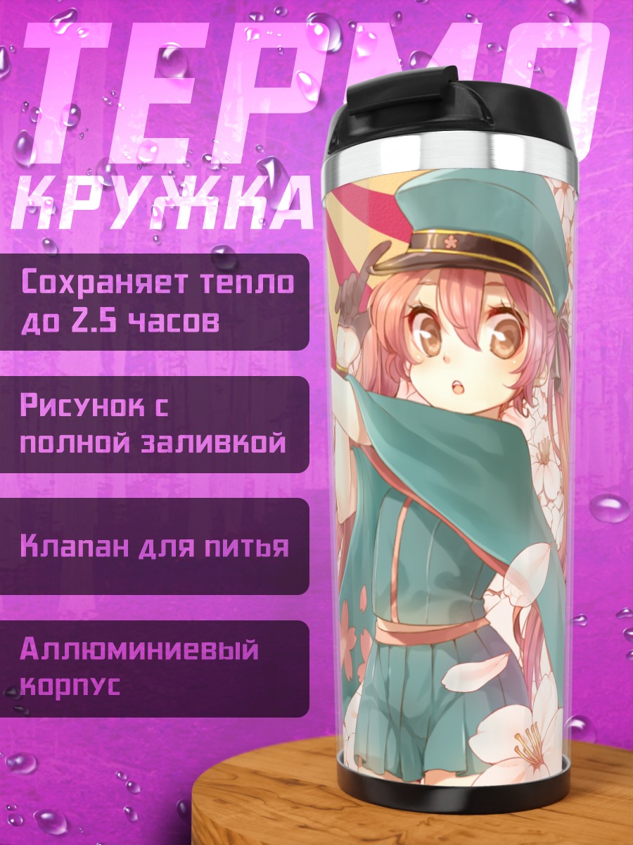 Термокружка Каори Айхара и Момо Бако