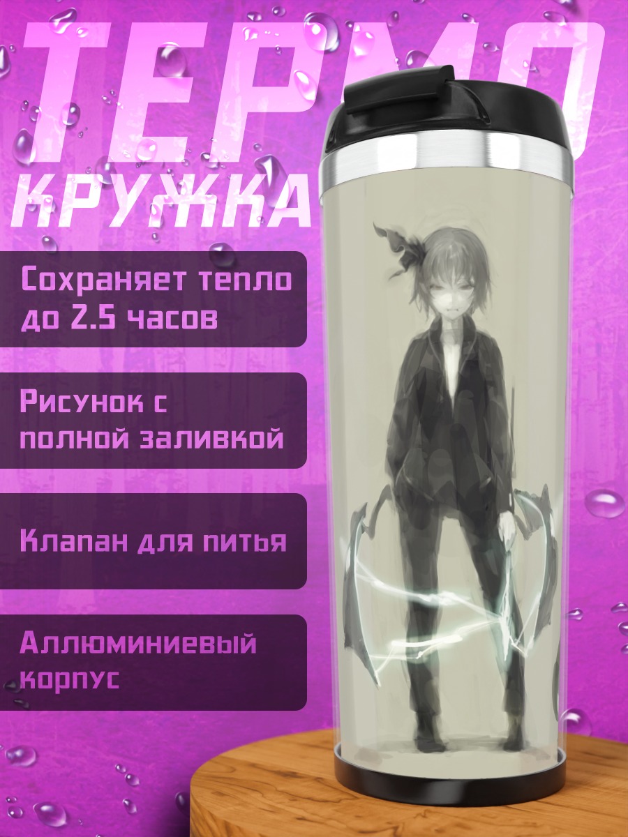 Термокружка Фландр и Ремилия Скарлет