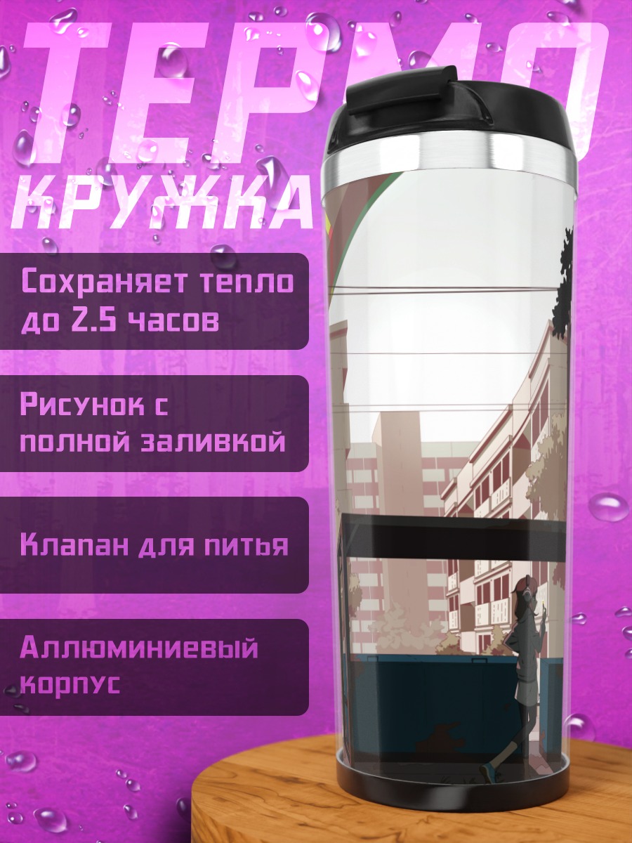 Термокружка Городские наушники