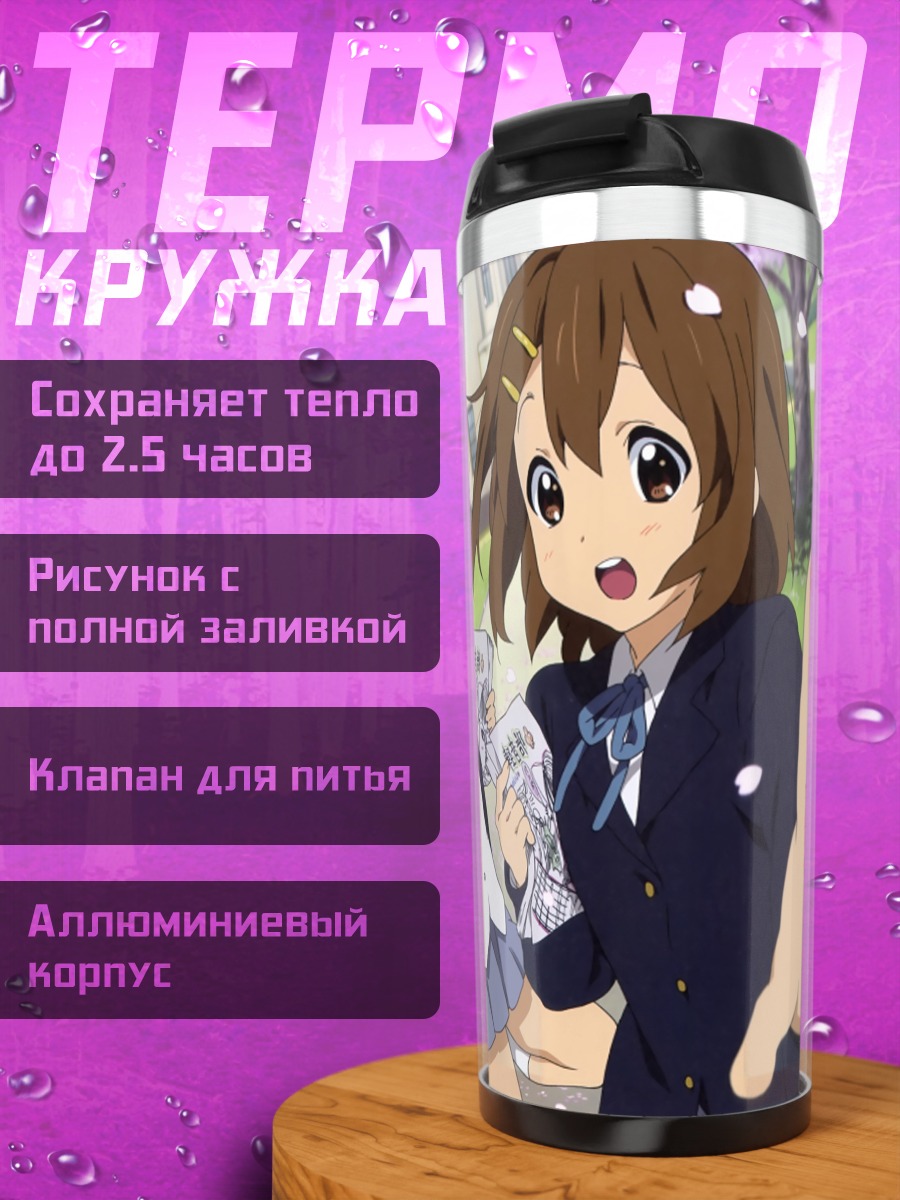 Термокружка Юи Хирасава и подруги