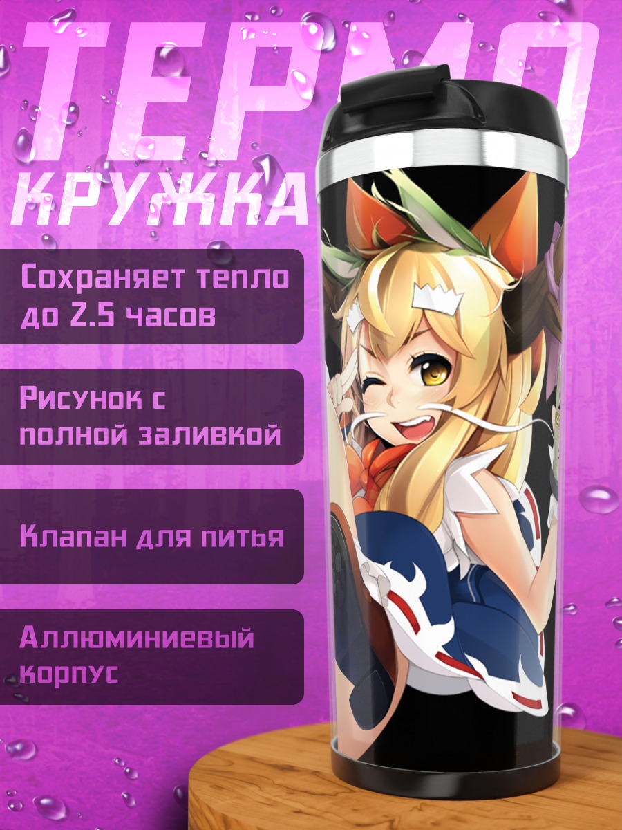 Термокружка Ибуки Суйка с напитком