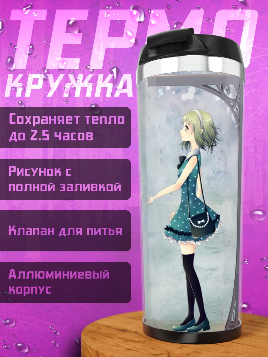 Термокружка Гуми на остановке