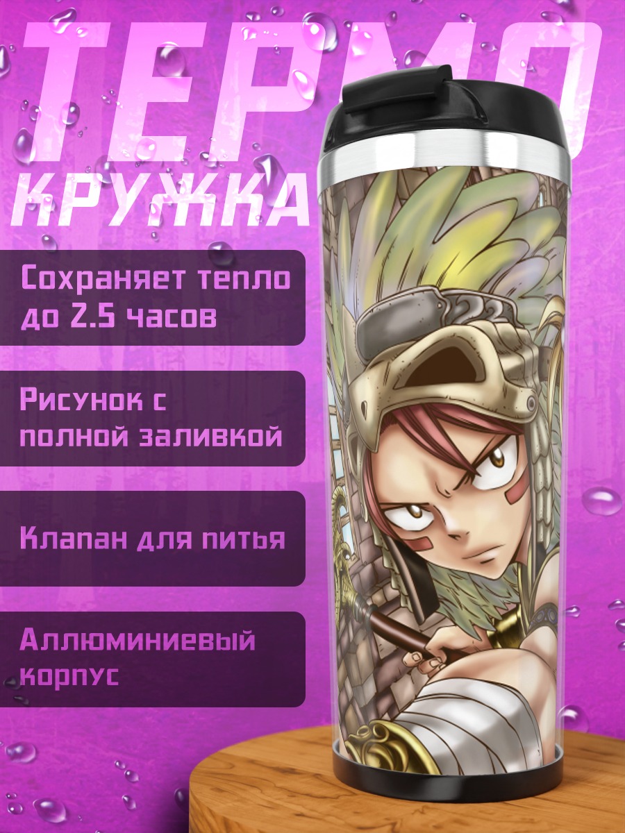 Термокружка Люси и Нацу