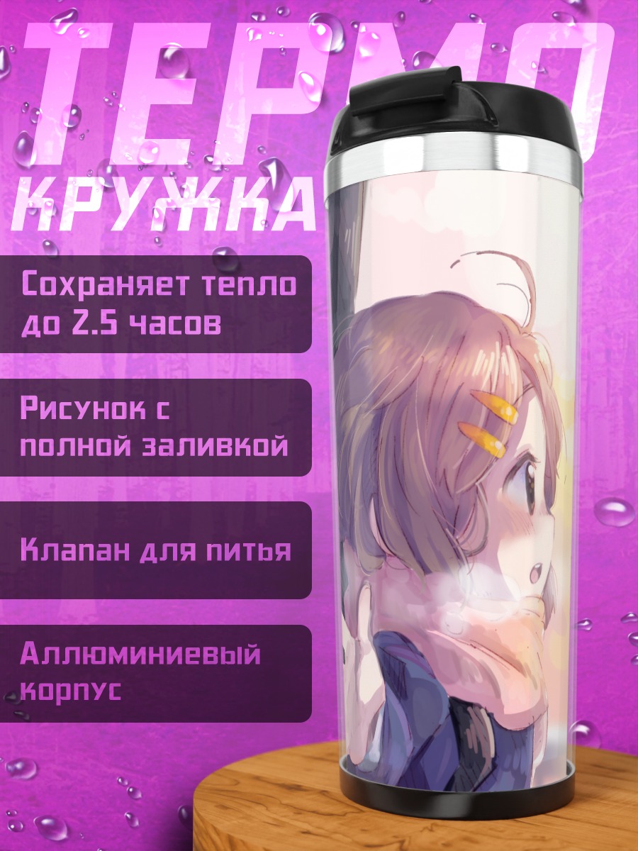 Термокружка Юи Хирасава с гитарой