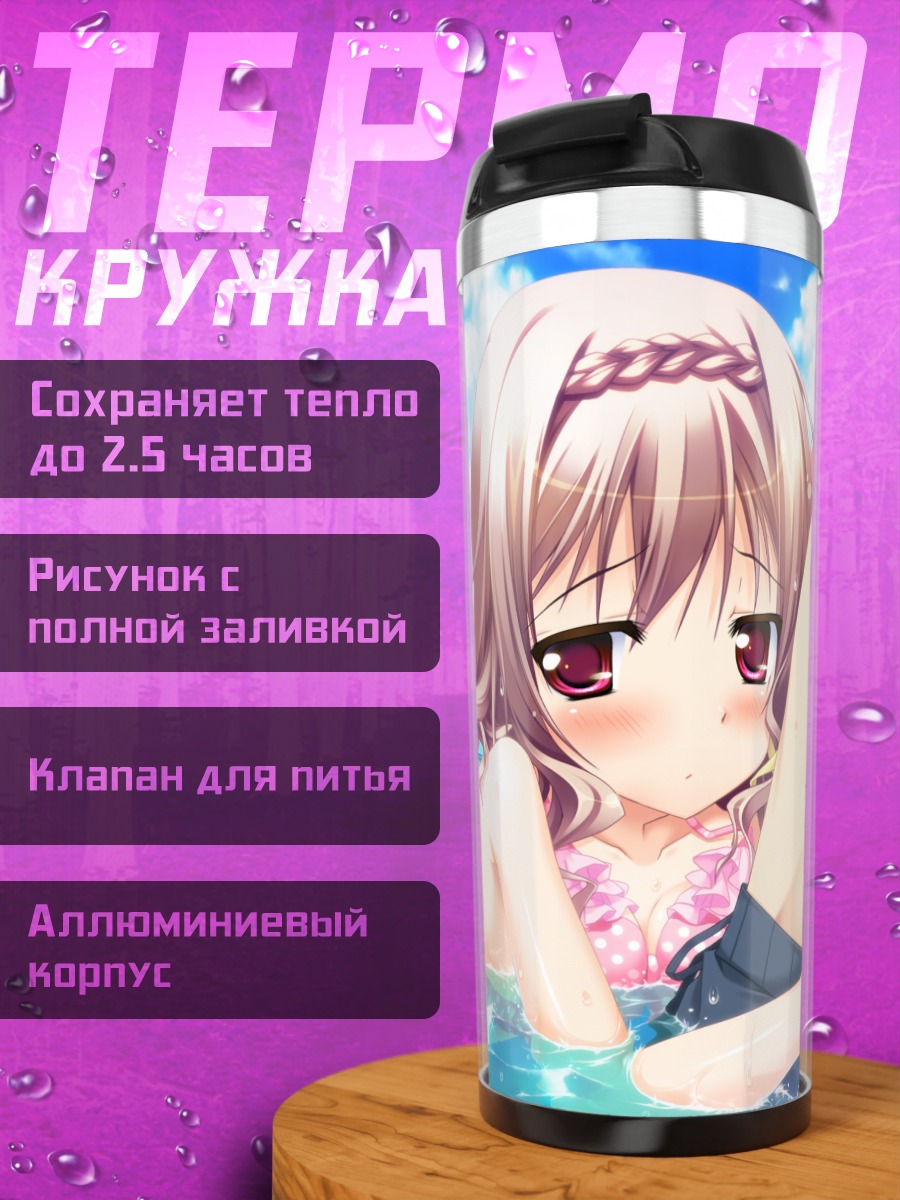 Термокружка Сацуки Судзусэ на пляже