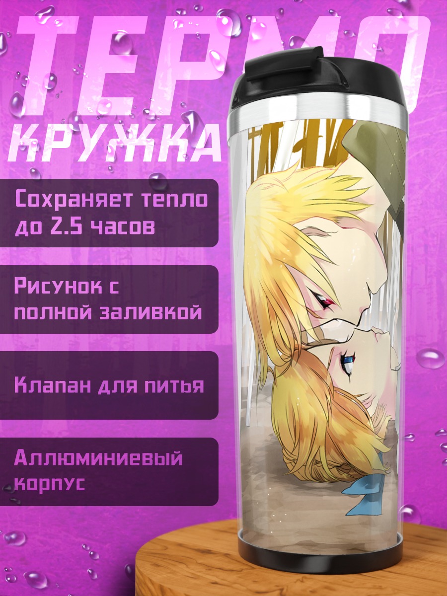 Термокружка Артурия Пендрагон и Гильгамеш