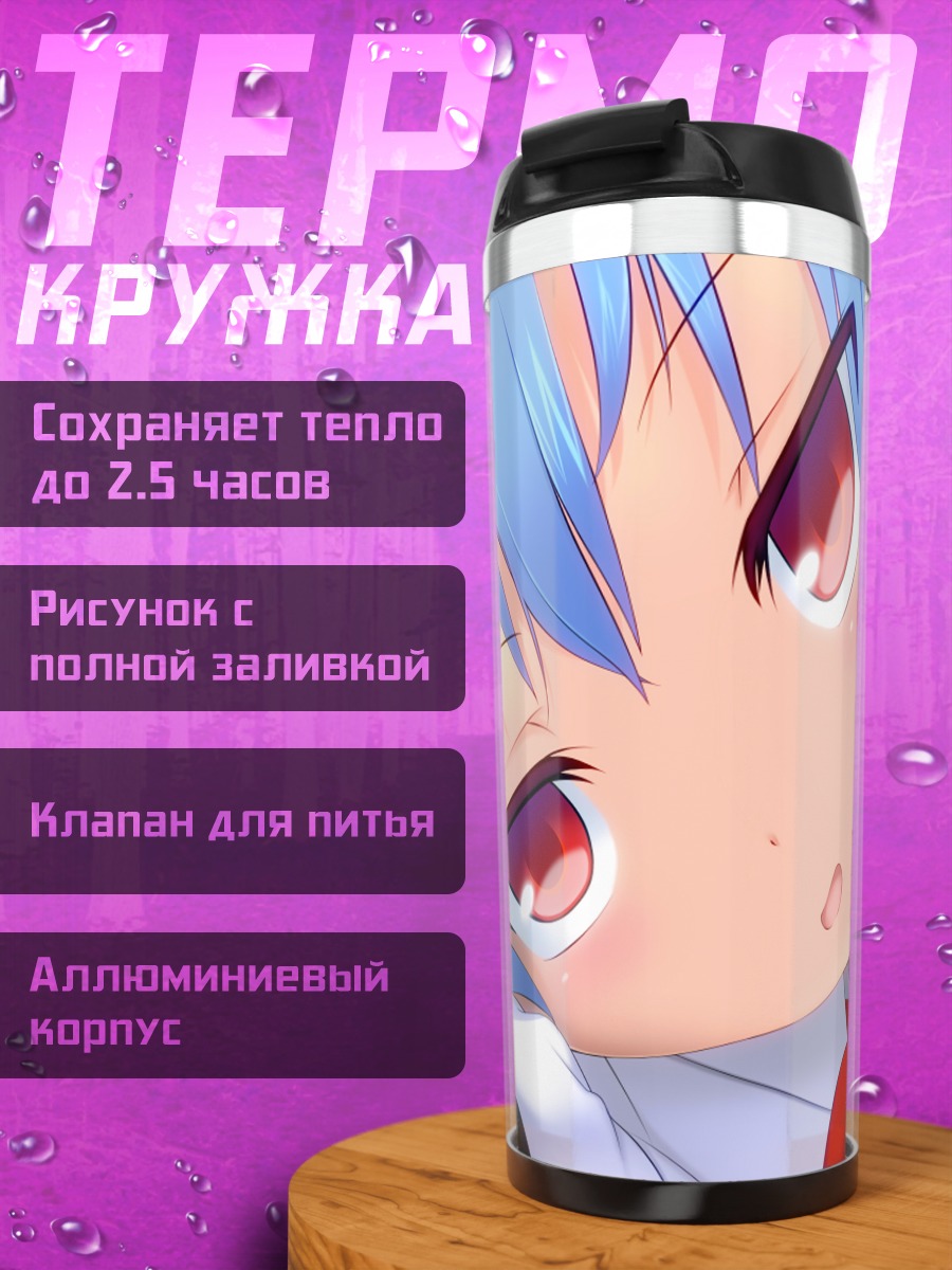 Термокружка Тенши Хинанави