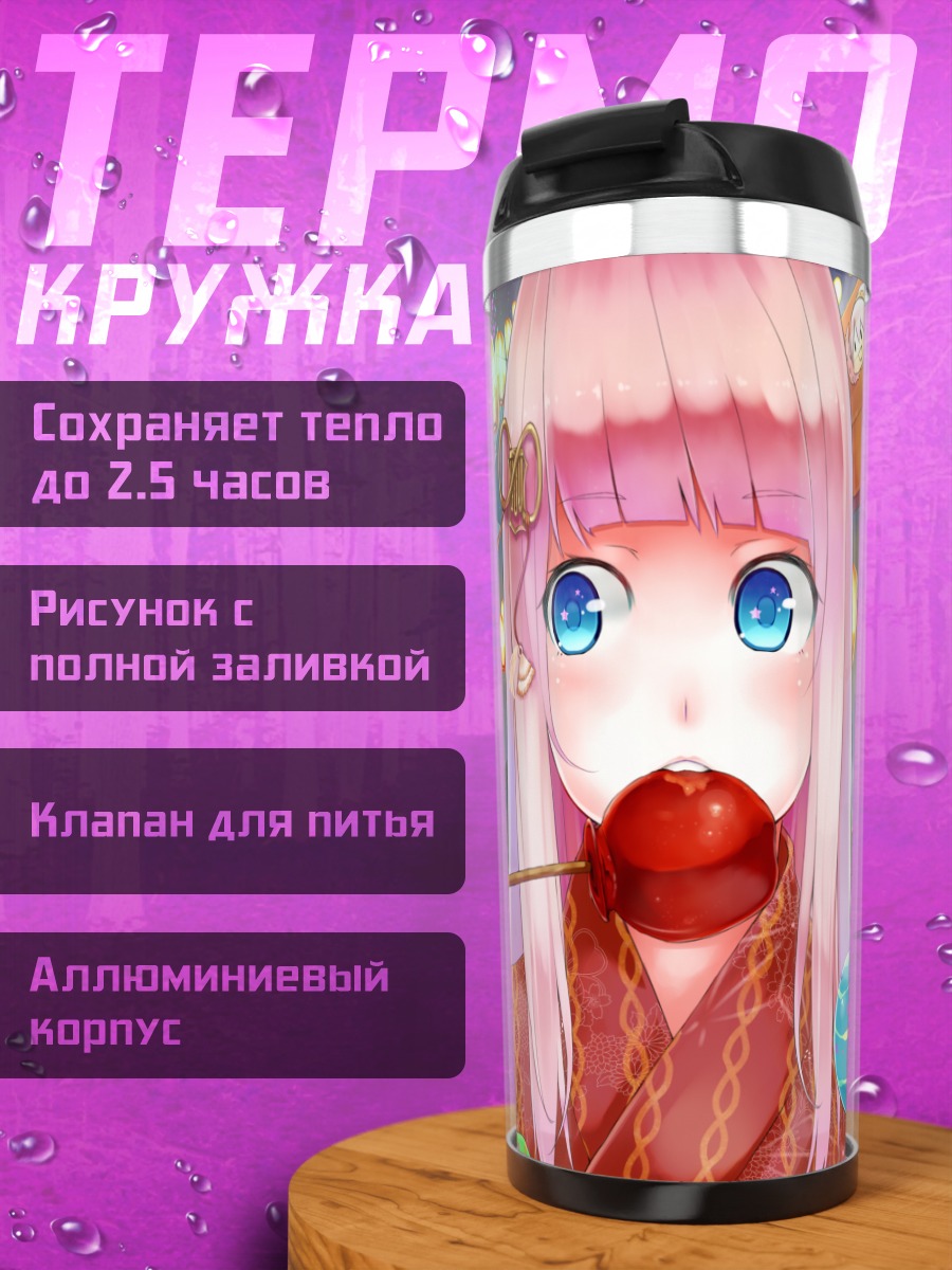 Термокружка Лука Мегурин с леденцом