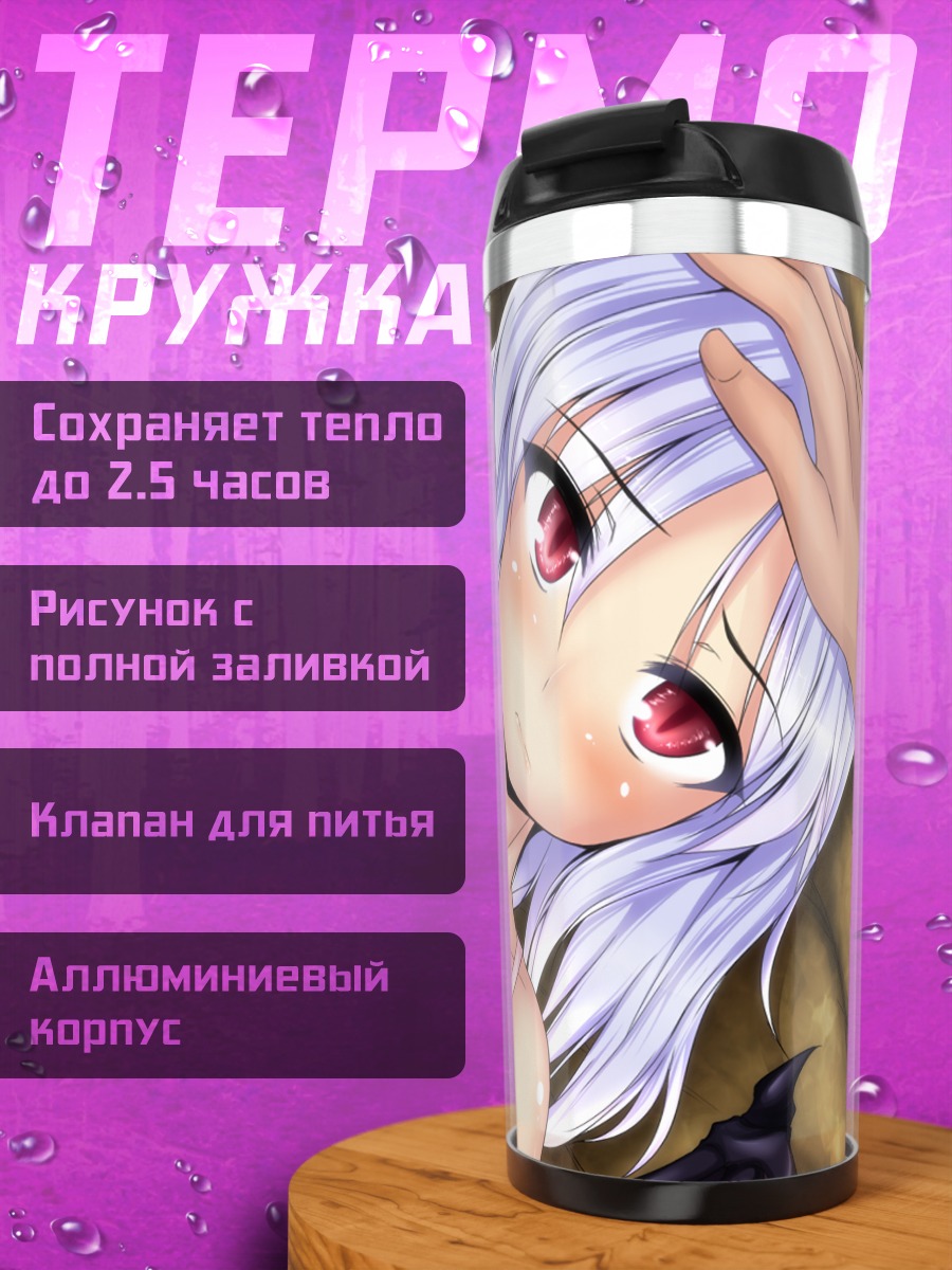 Термокружка Ремилия Скарлет в платье