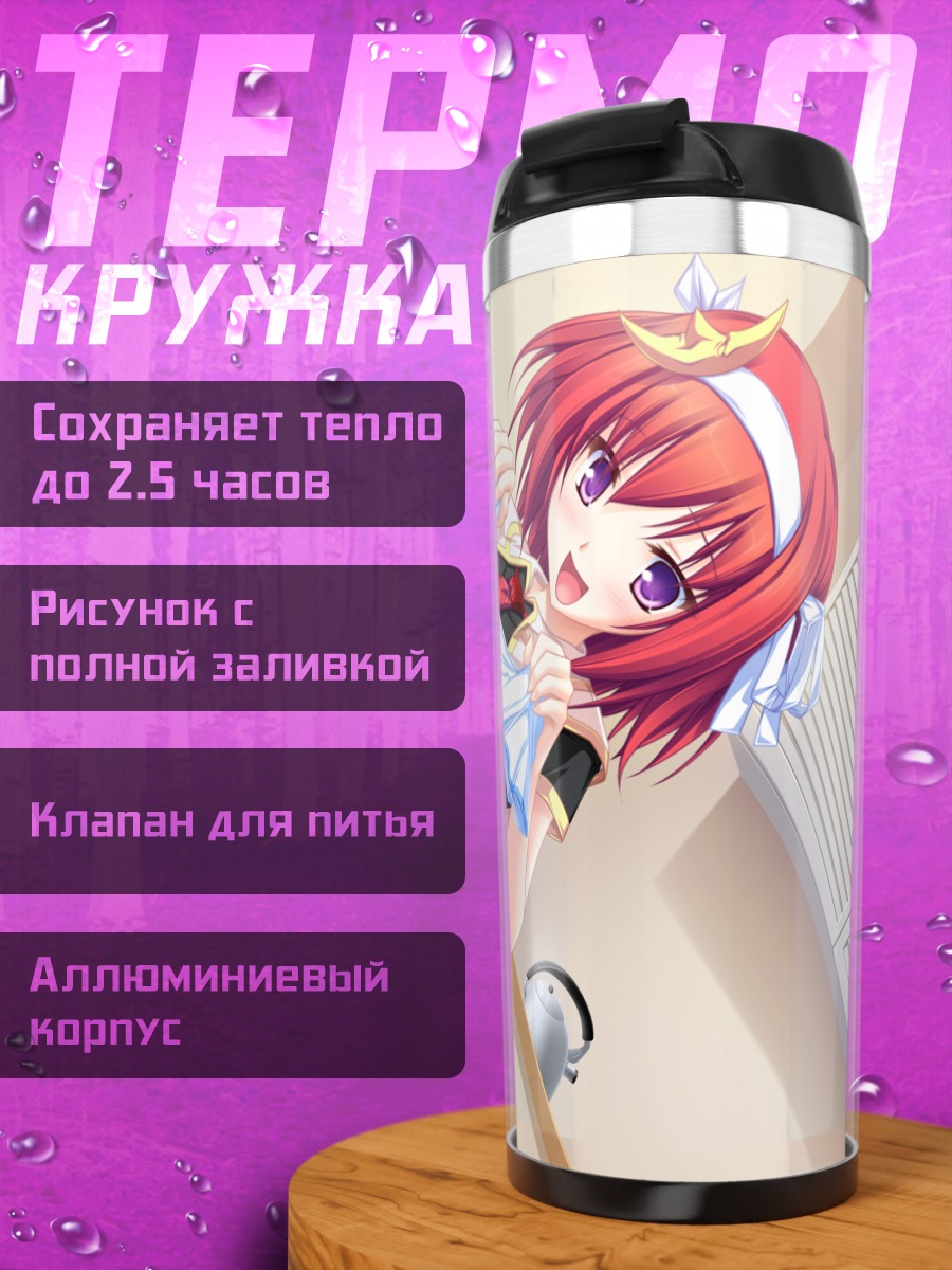 Термокружка Назуна Цубаки горничная