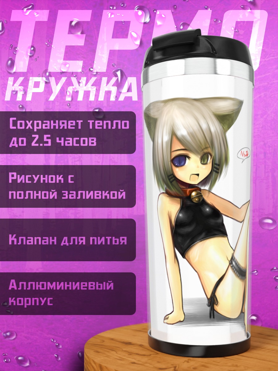 Термокружка Девушка-кошка с колокольчиком
