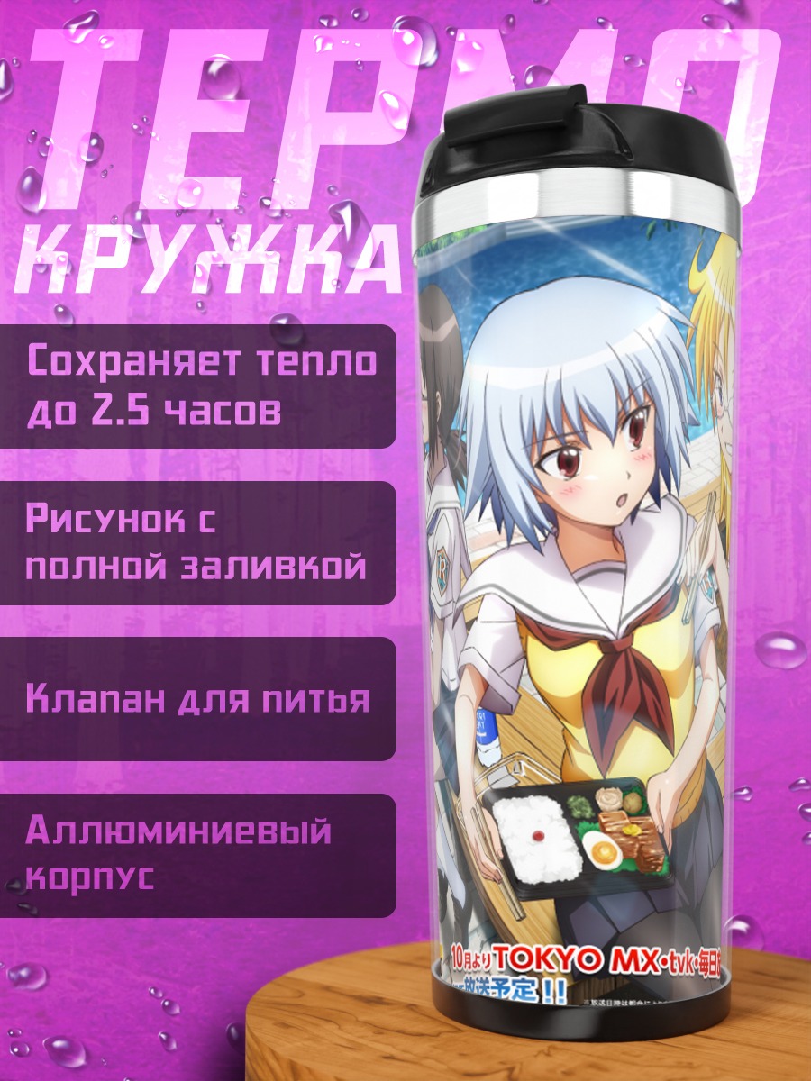 Термокружка Девушки из Бенто