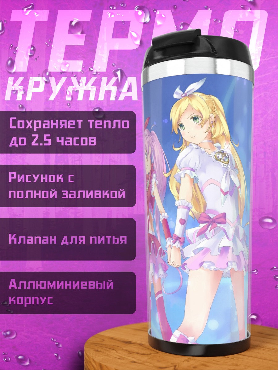 Термокружка Хибики и Канаде