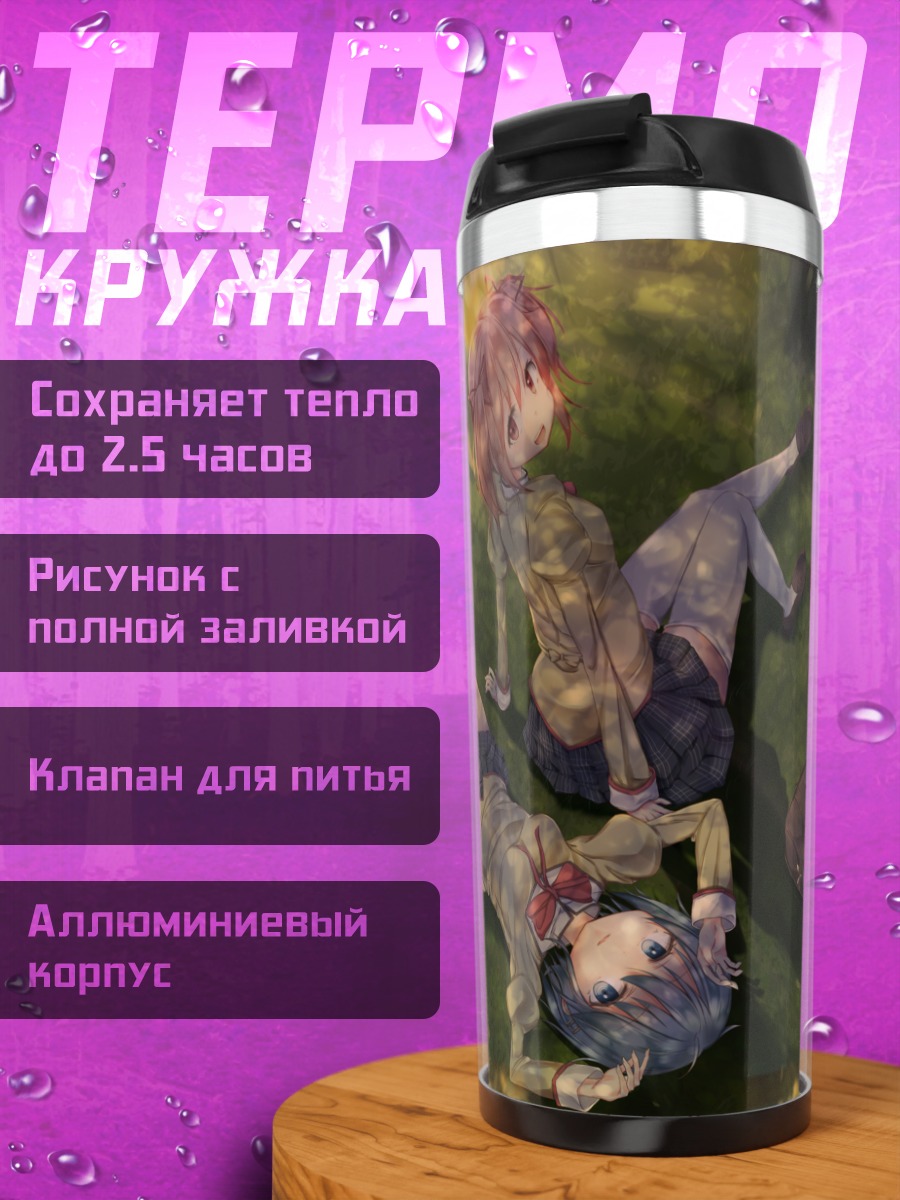Термокружка Мадока и Саяка