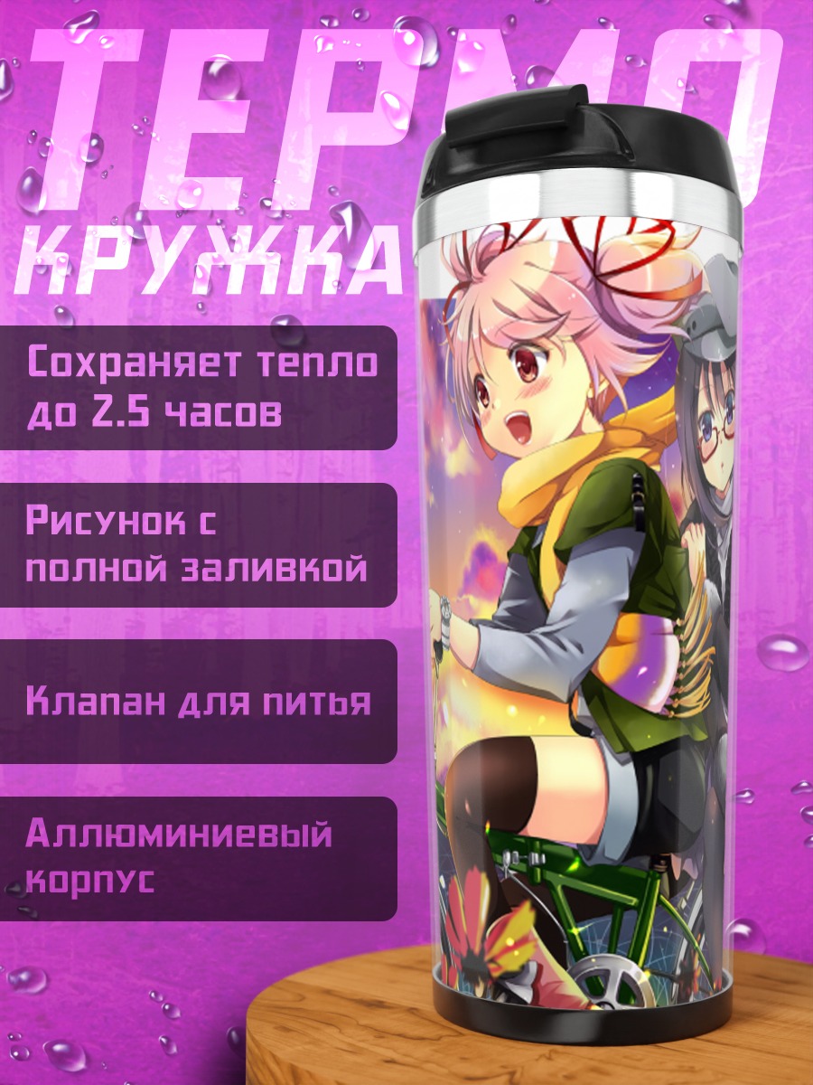Термокружка Хомура и Мадока