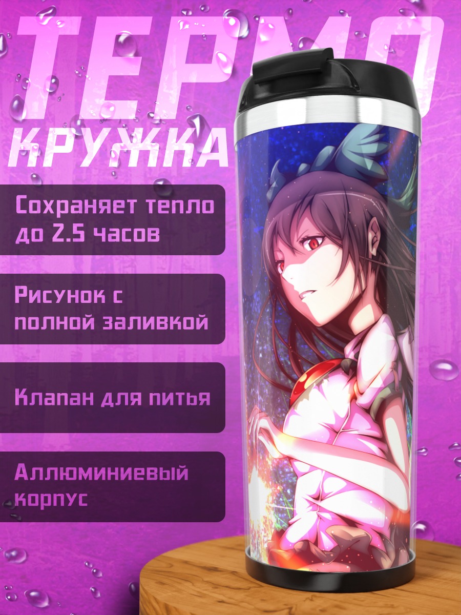 Термокружка Уцухо Рэйудзи в огне