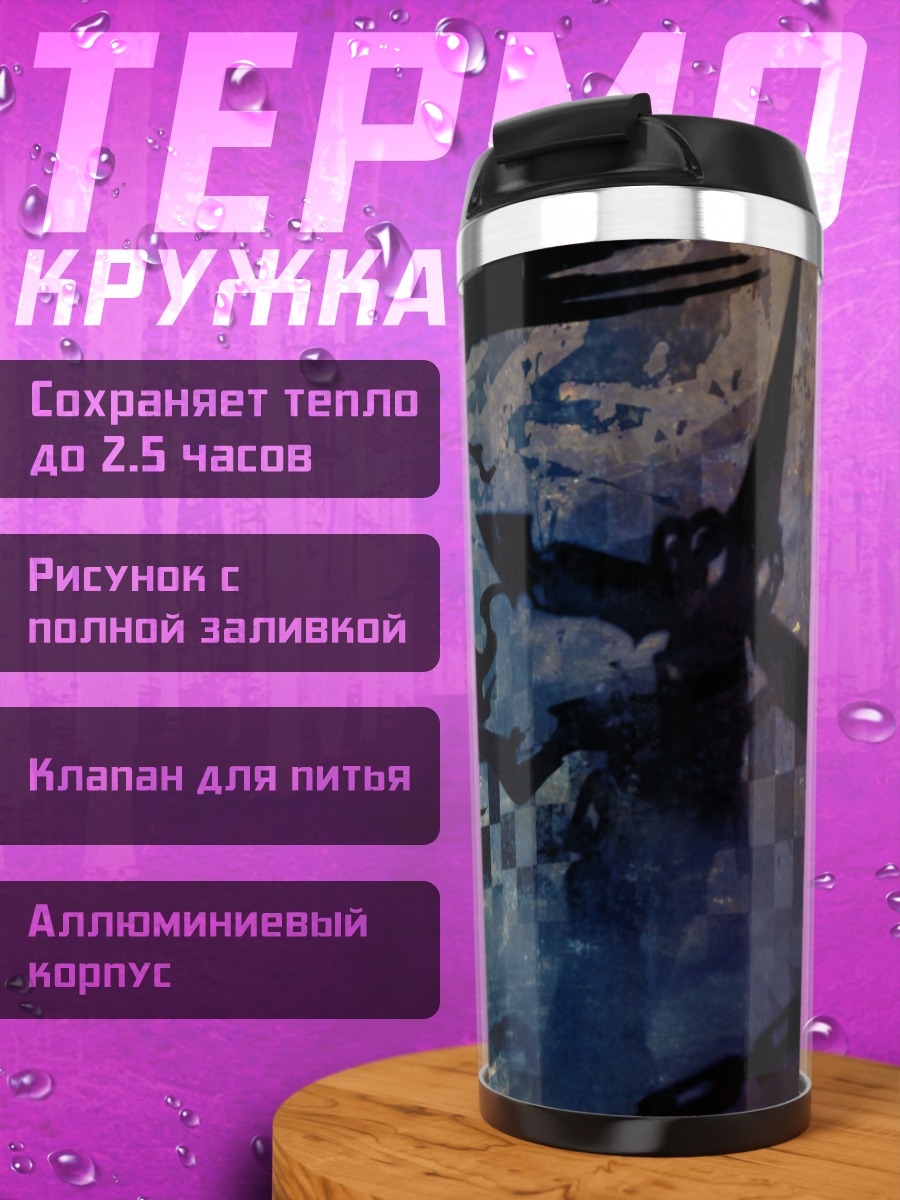 Термокружка Курои Мато в бою