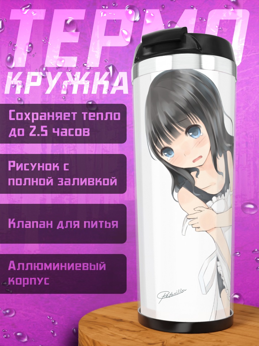 Термокружка Сигна в фартуке