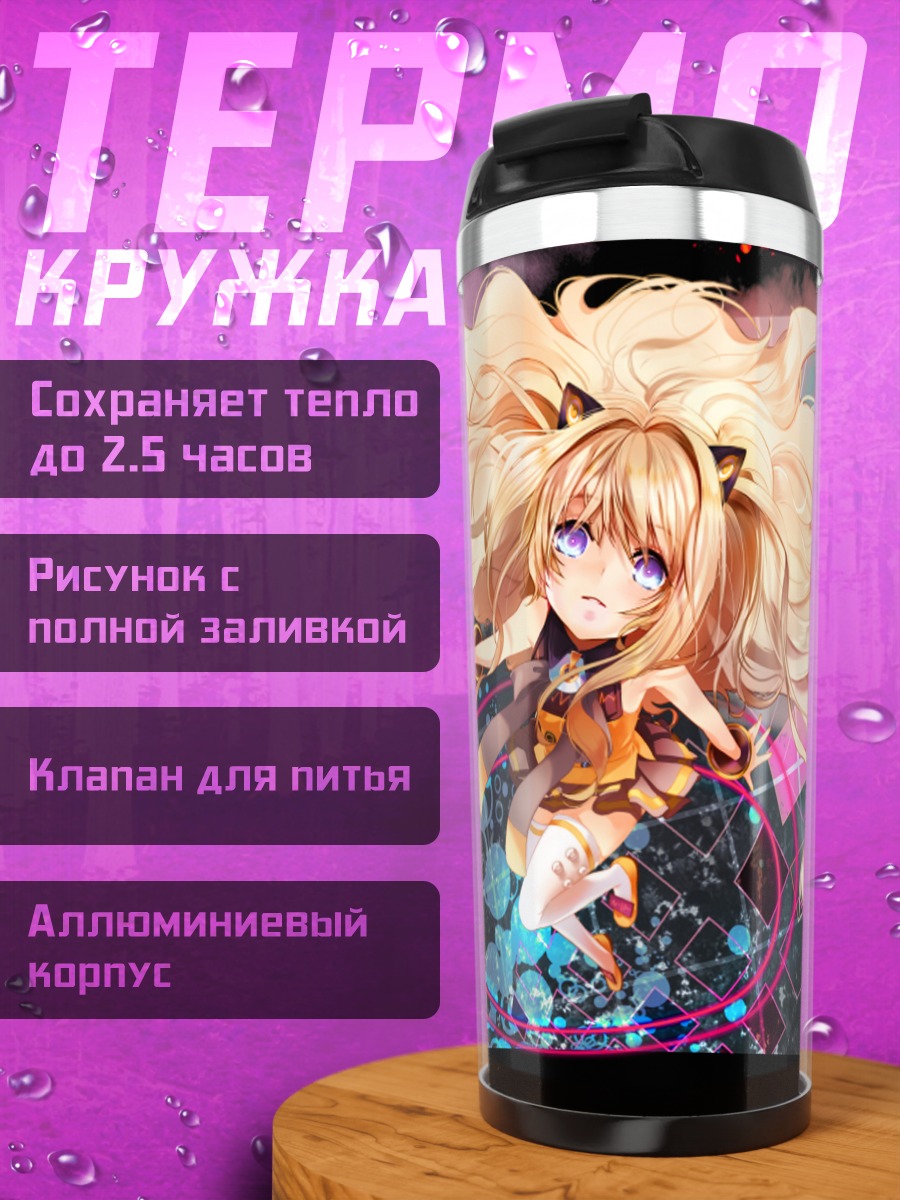 Термокружка Сию в облаках