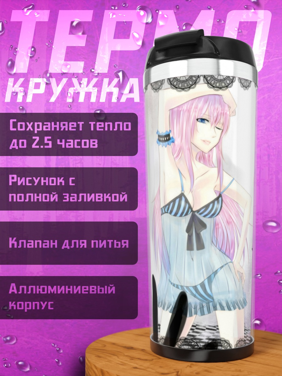 Термокружка Мегурине Лука и Мейко