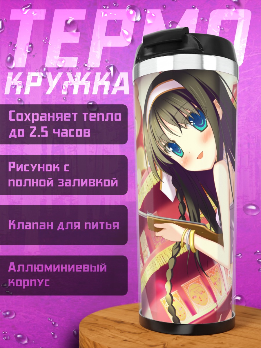 Термокружка Мио Кисараги в магазине