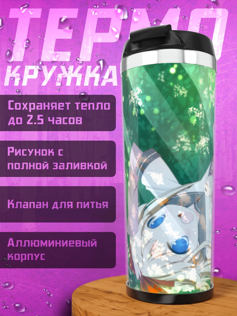 Термокружка Акари Акадза в цветах