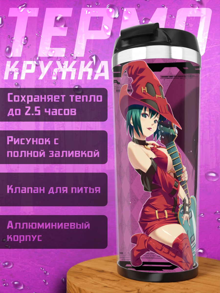 Термокружка Ино с гитарой