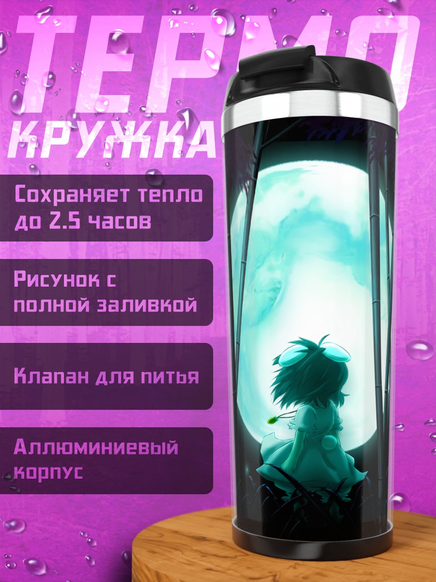 Термокружка Теви Инаба под луной