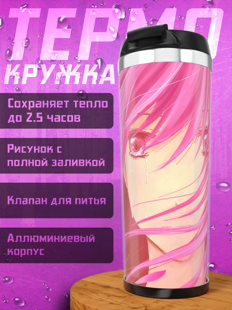 Термокружка Розовые слезы