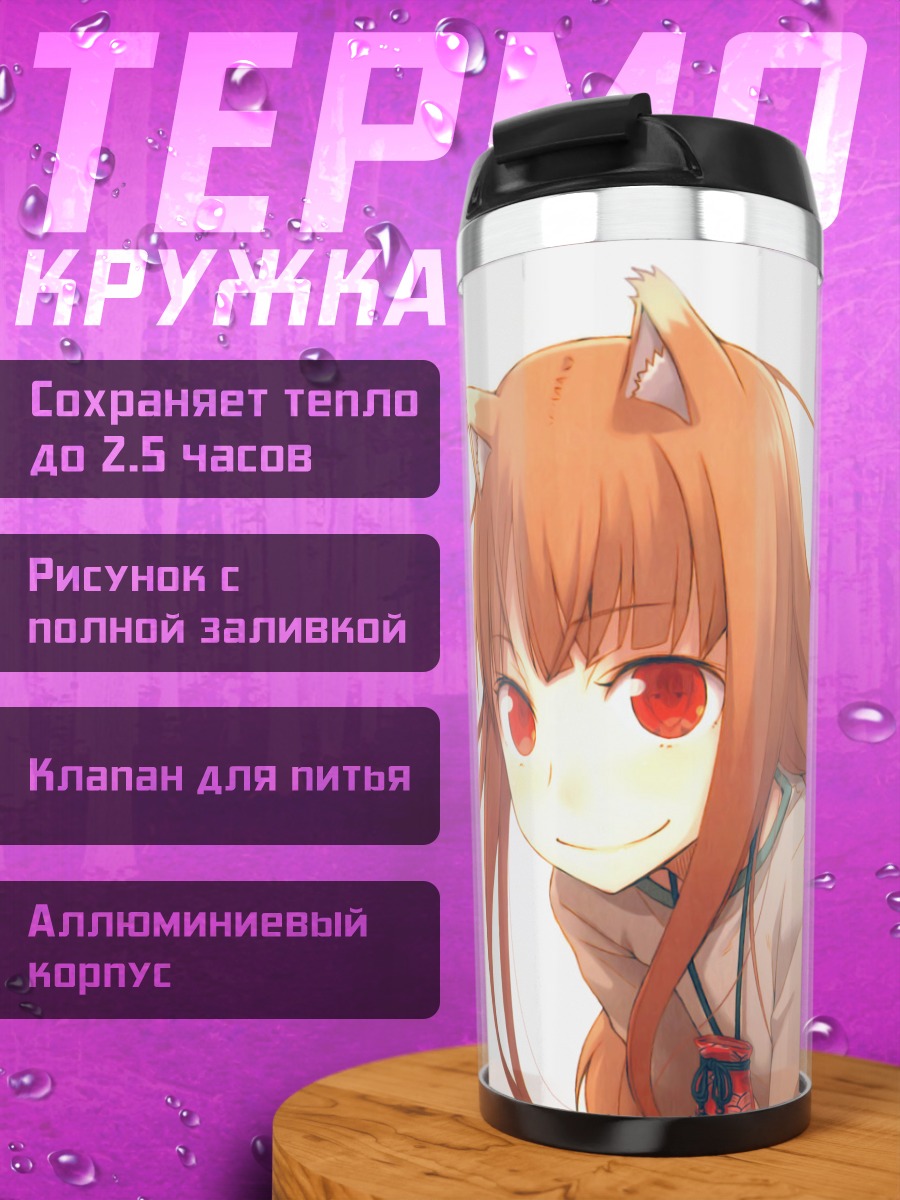 Термокружка Хоро Хоро