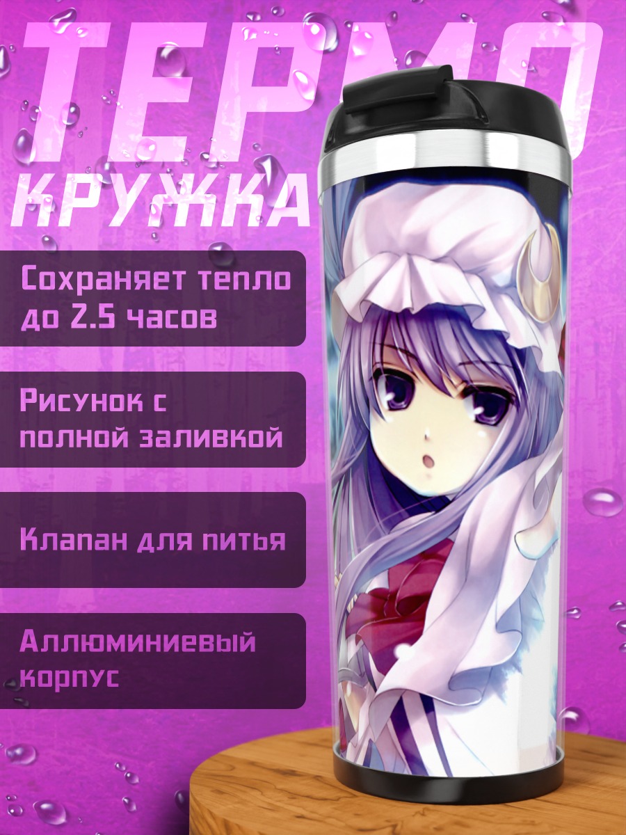 Термокружка Пачули Ноледж с магией