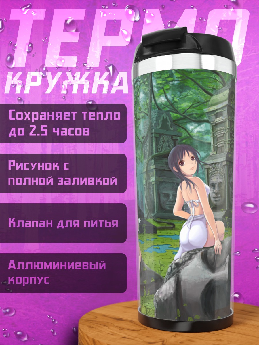 Термокружка Девушки в руинах