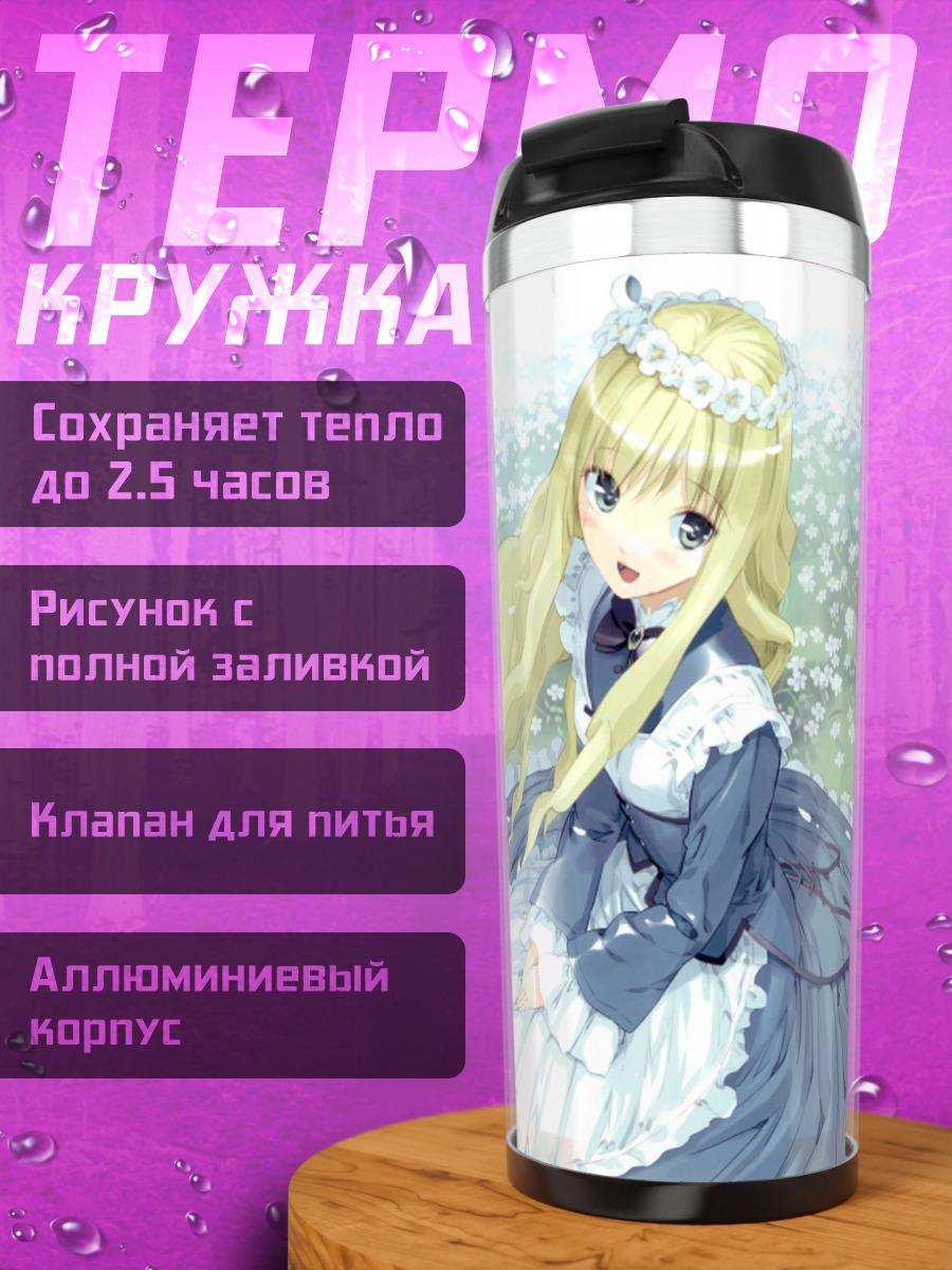 Термокружка Алиса в цветах
