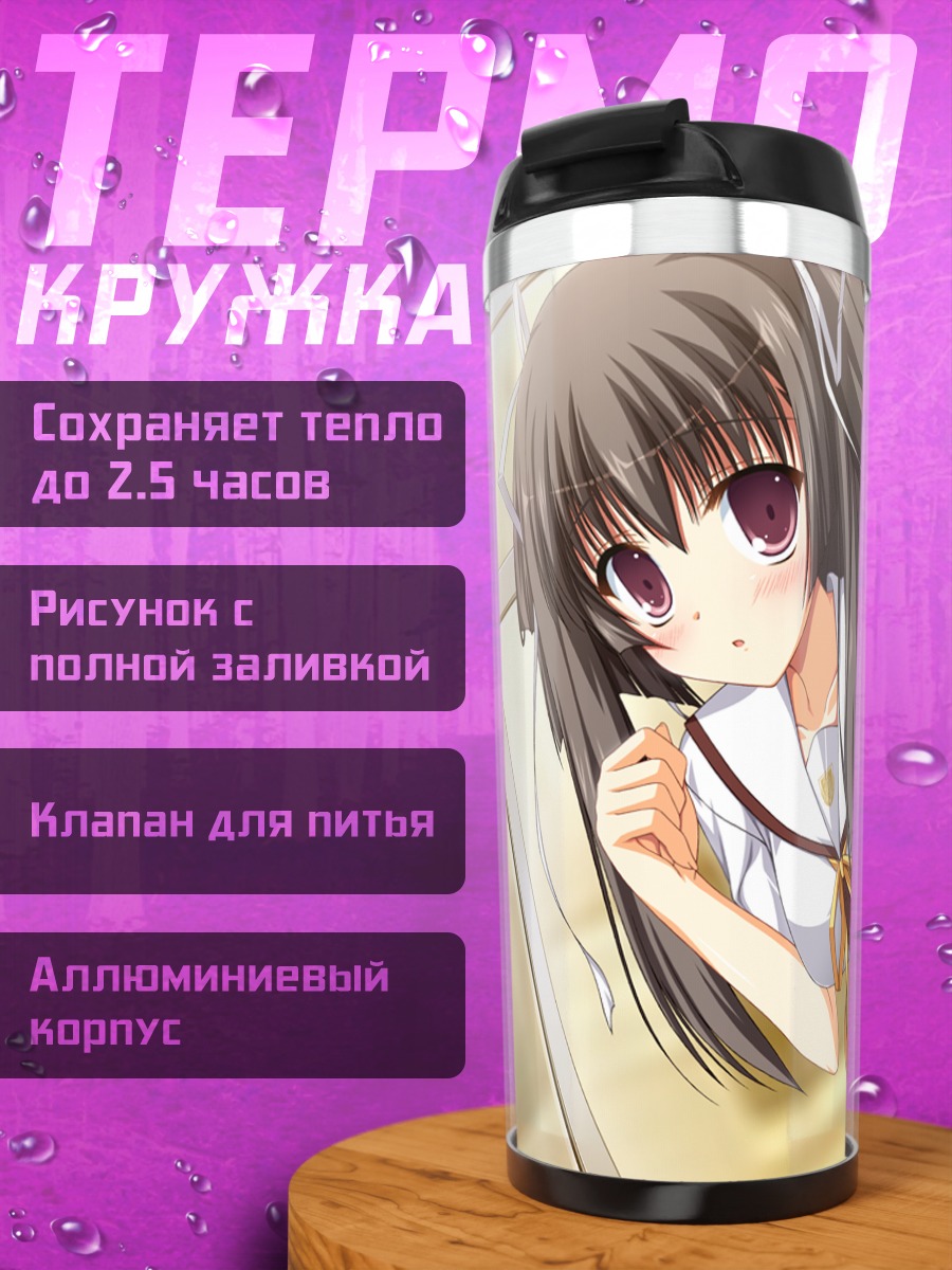 Термокружка Нагиса Судзусиро в школе