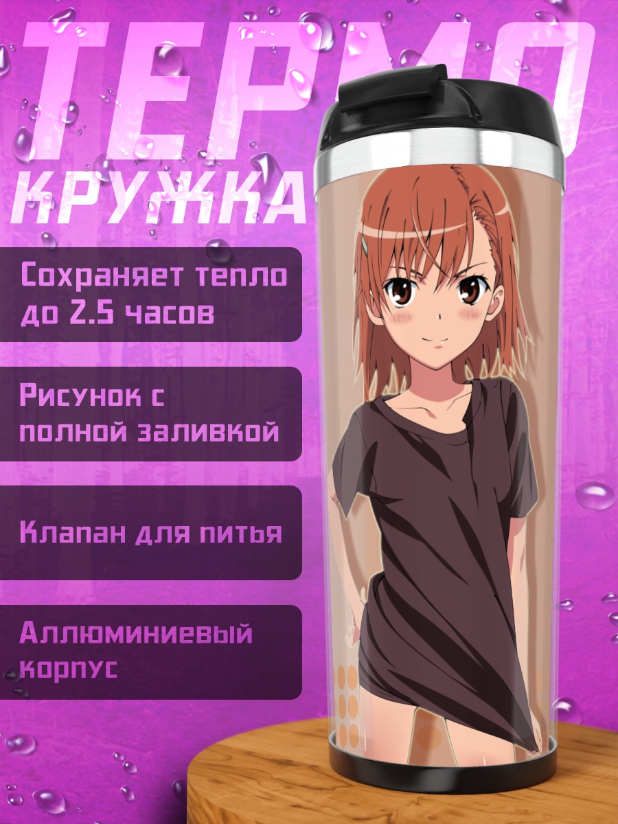 Термокружка Мисака Микото в платье