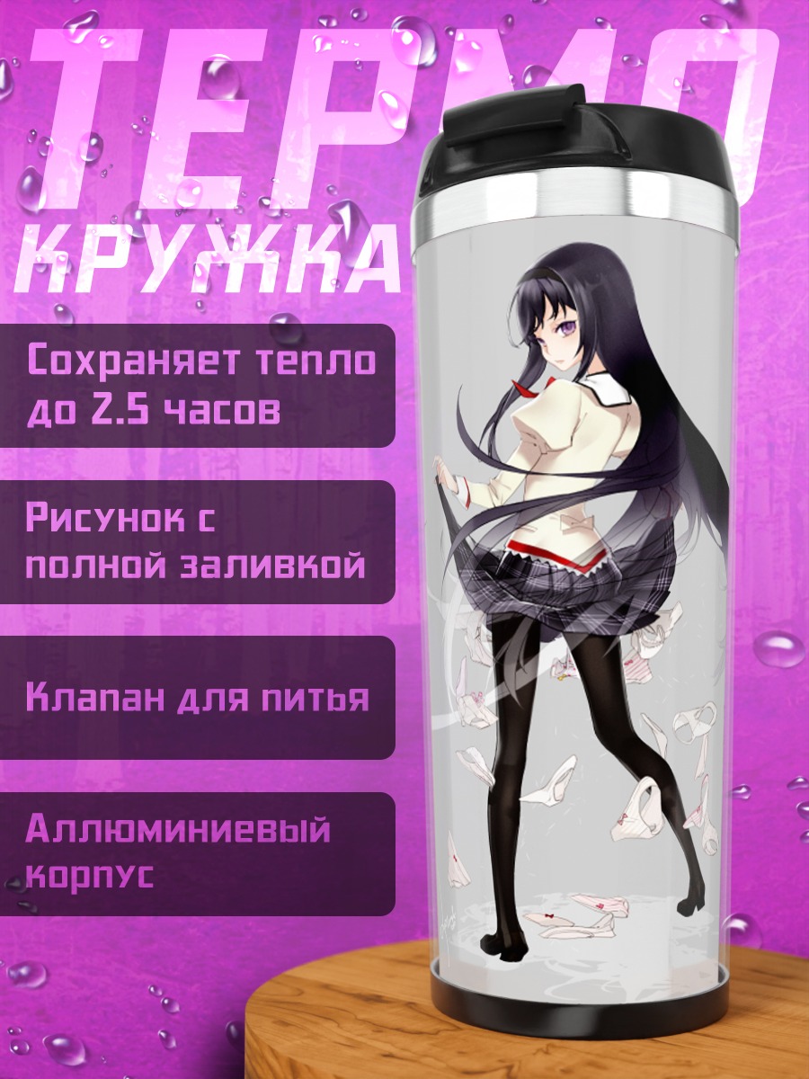 Термокружка Акеми Хомура в школе