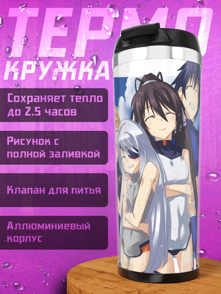 Термокружка Сесилия Алкот и подруги