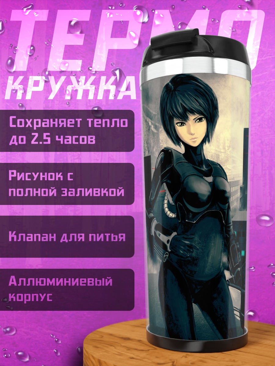 Термокружка Девушка в городе