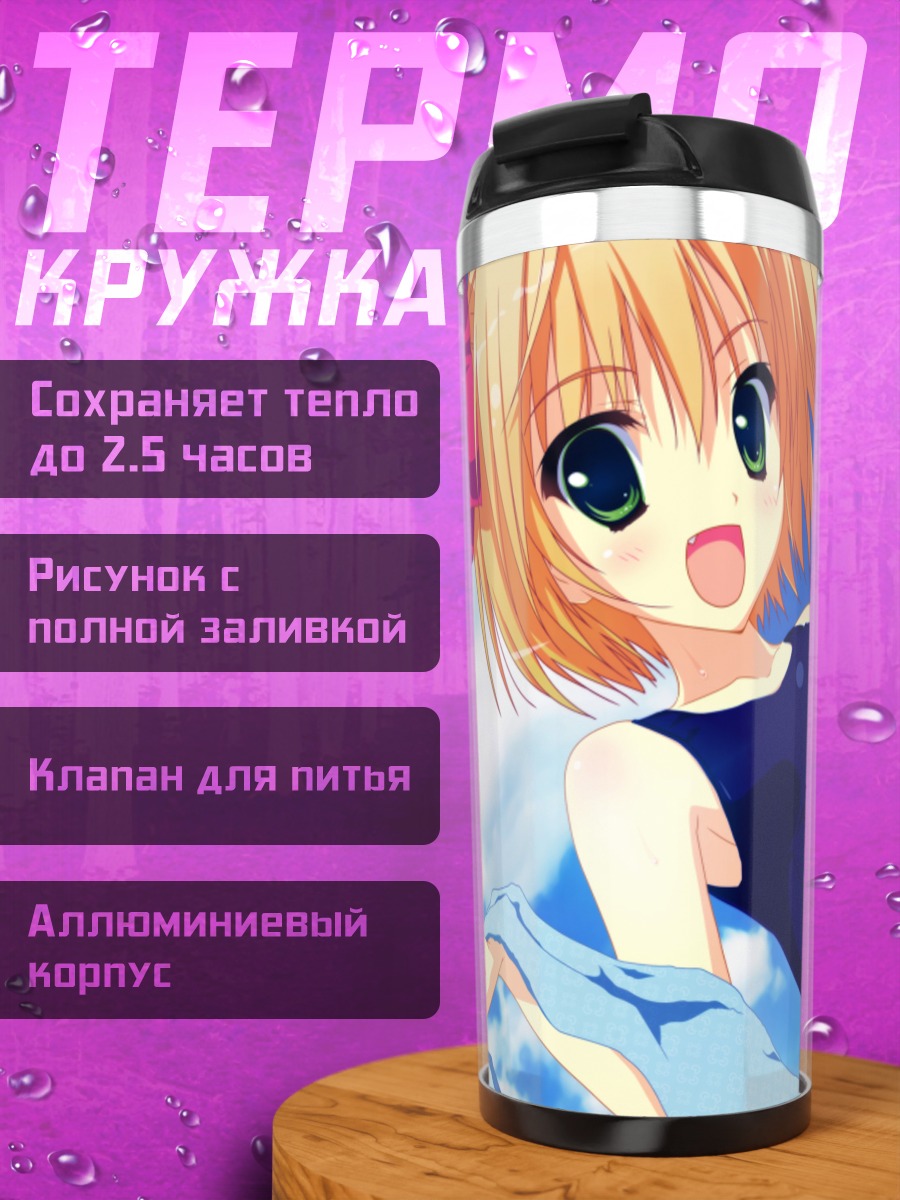 Термокружка Блондинка в купальнике