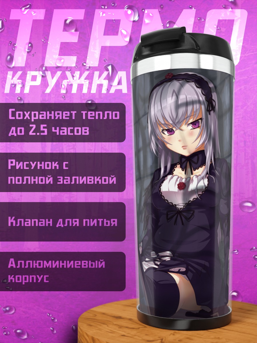 Термокружка Суигинто в готике