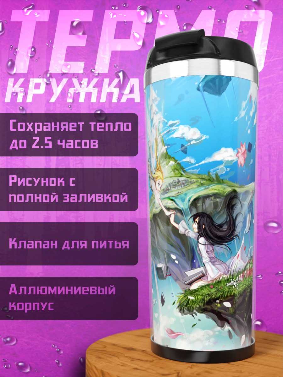 Термокружка Полет в облаках