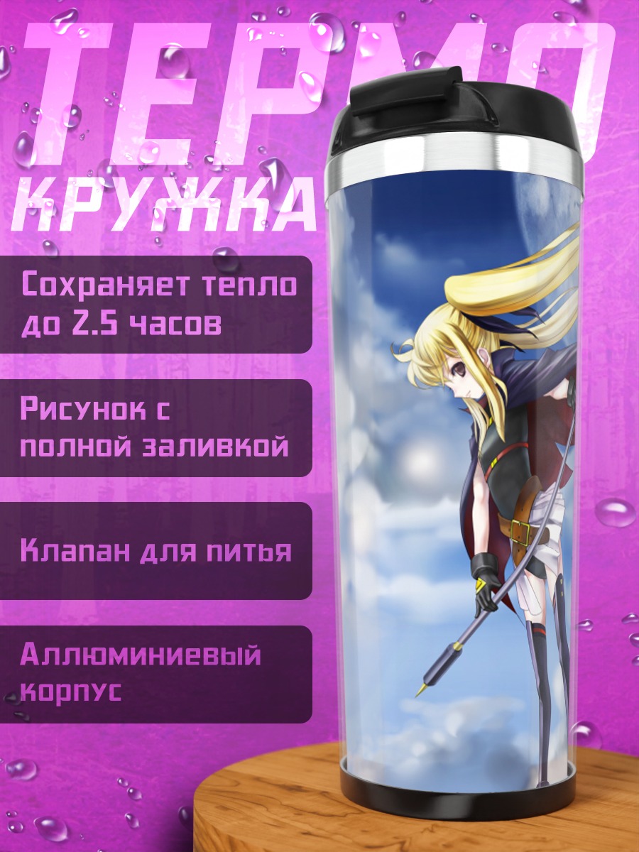 Термокружка Фейт Тестаросса с косой