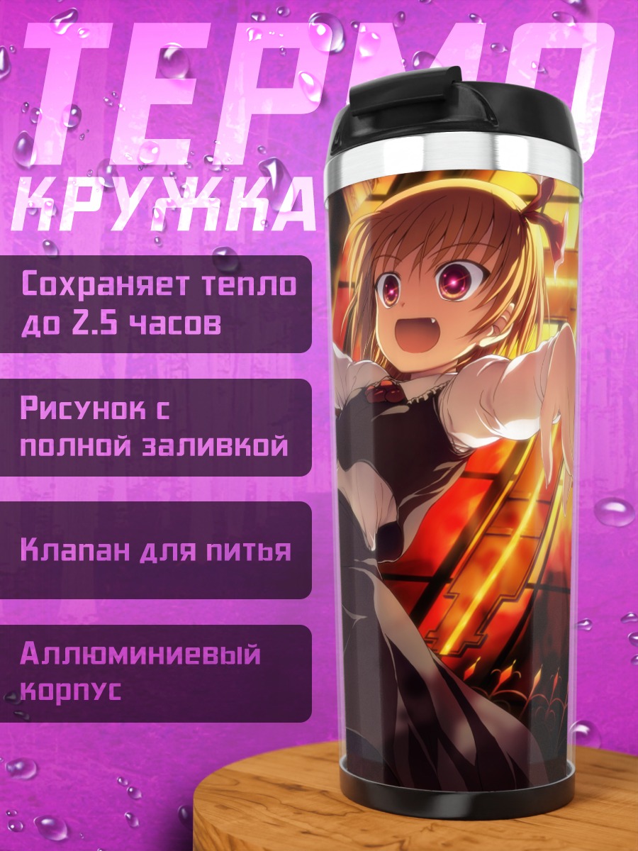 Термокружка Румия в танце