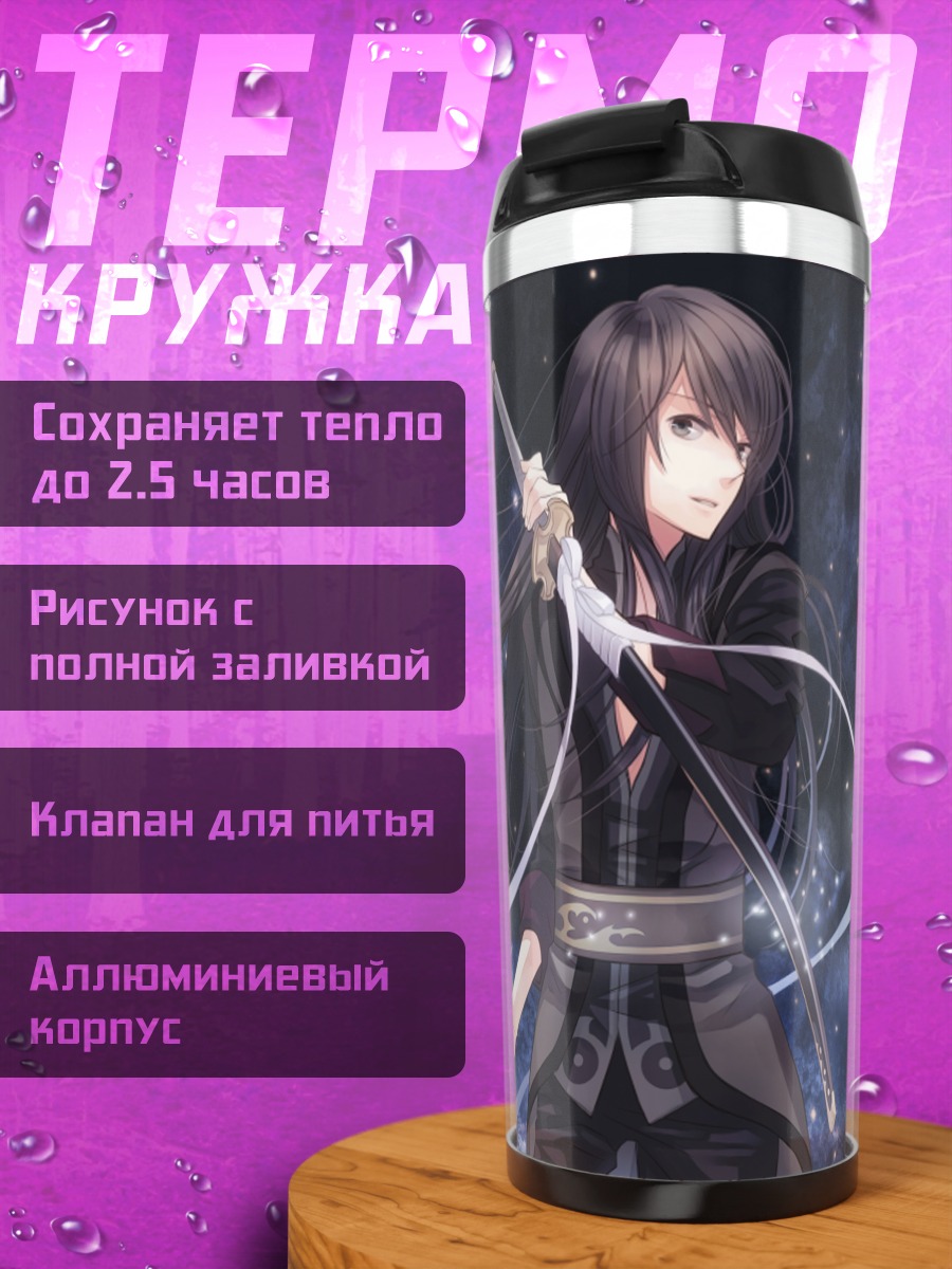 Термокружка Юри Лоуэлл с мечом