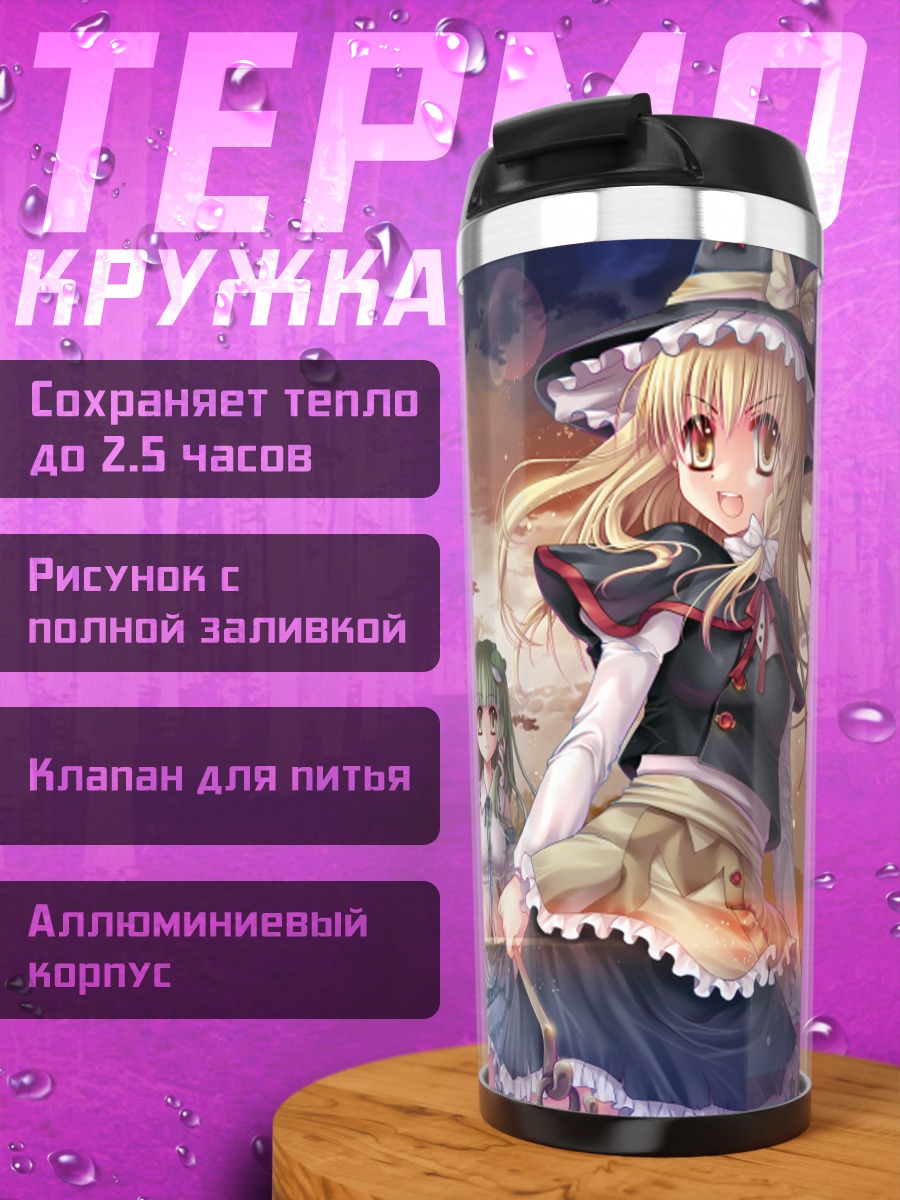 Термокружка Рейму Хакурэй и подруги