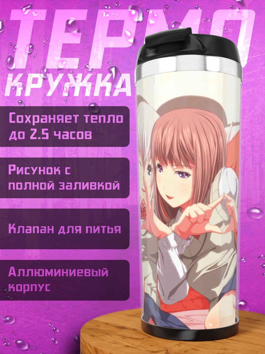 Термокружка Школьные подруги