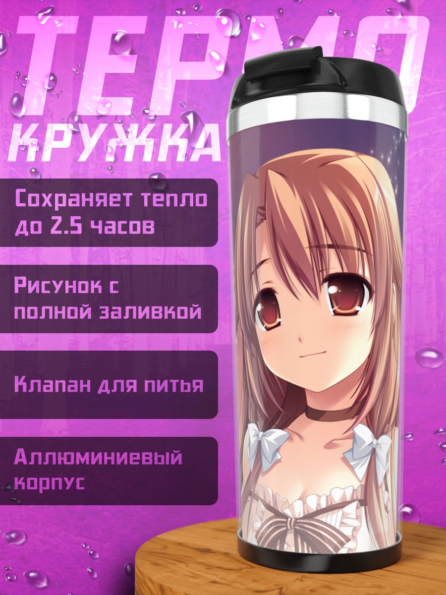 Термокружка Ренка Исозаки в лучах